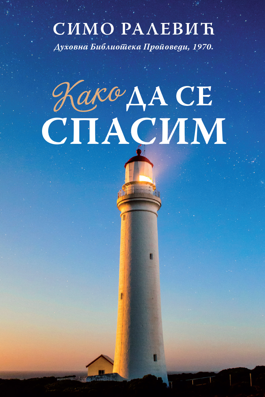 Korica knjige Kako da se spasim